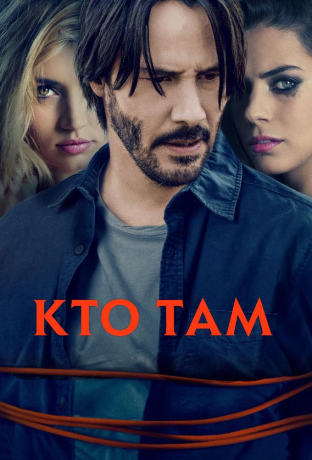 Постер к Кто там? (2015)