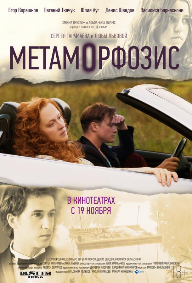 Постер к Метаморфозис (2015)