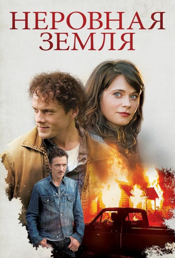Постер к Неровная земля (2015)
