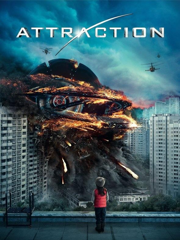 Постер к Притяжение (2017)