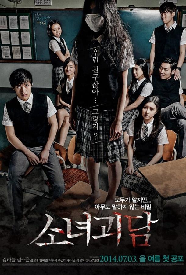 Постер к История призрачной девушки (2014)