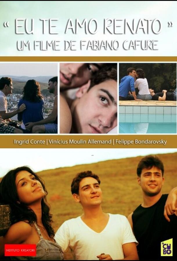 Постер к Я люблю тебя, Ренато (2012)