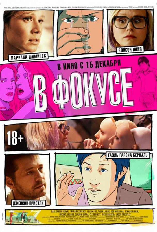 Постер к В фокусе (2015)