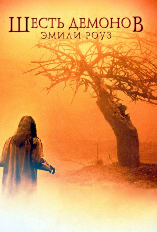 Постер к Шесть демонов Эмили Роуз (2005)