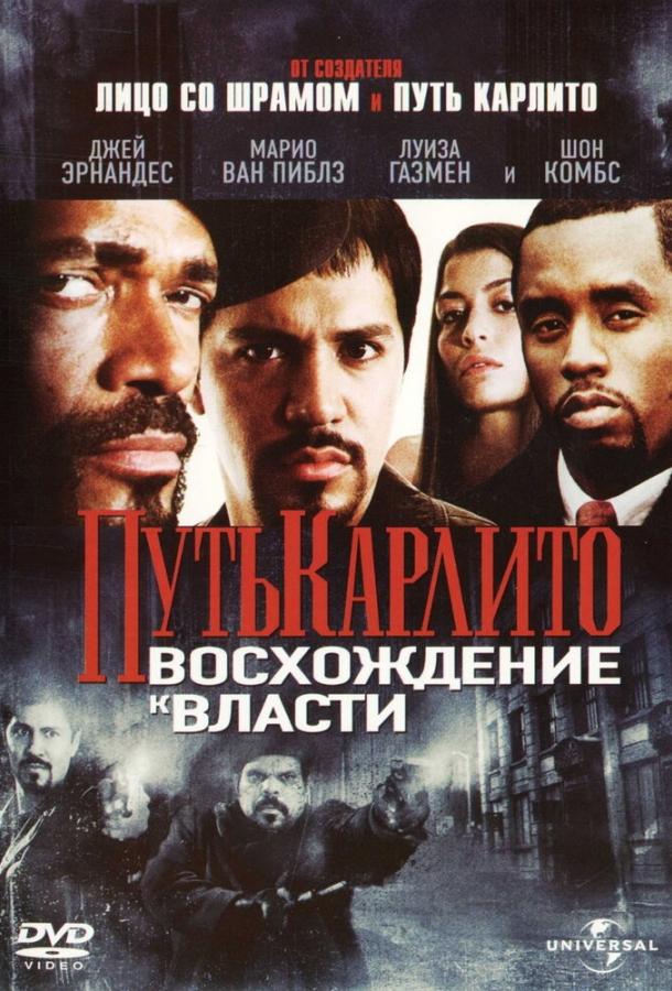 Постер к Путь Карлито 2: Восхождение к власти (2005)