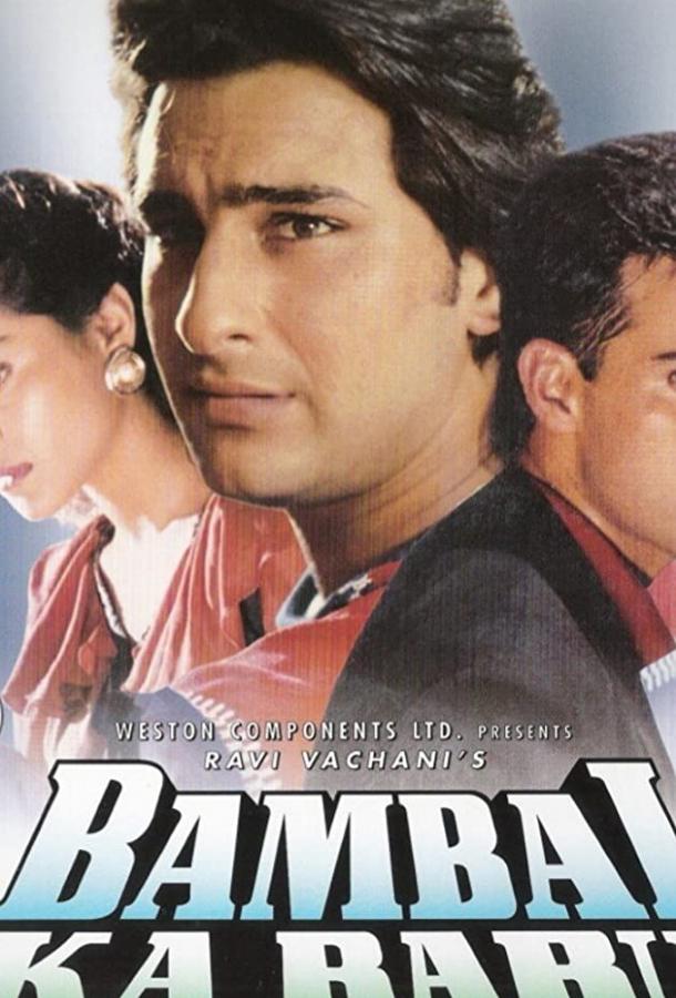 Постер к Провинциал (1996)