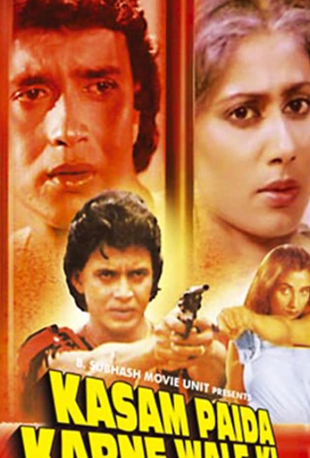 Постер к Материнская клятва (1984)