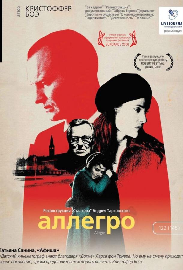 Постер к Аллегро (2005)