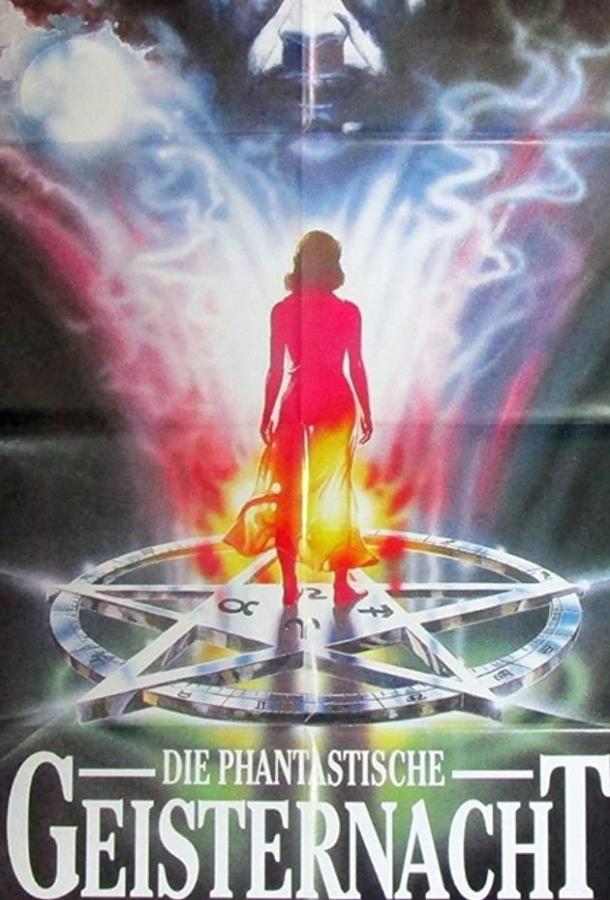 Постер к Секреты склепа (1989)