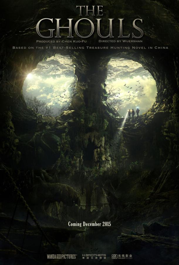 Постер к Моцзинь (2015)