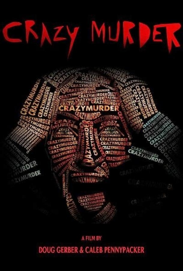 Постер к Сумасшедший убийца (2014)