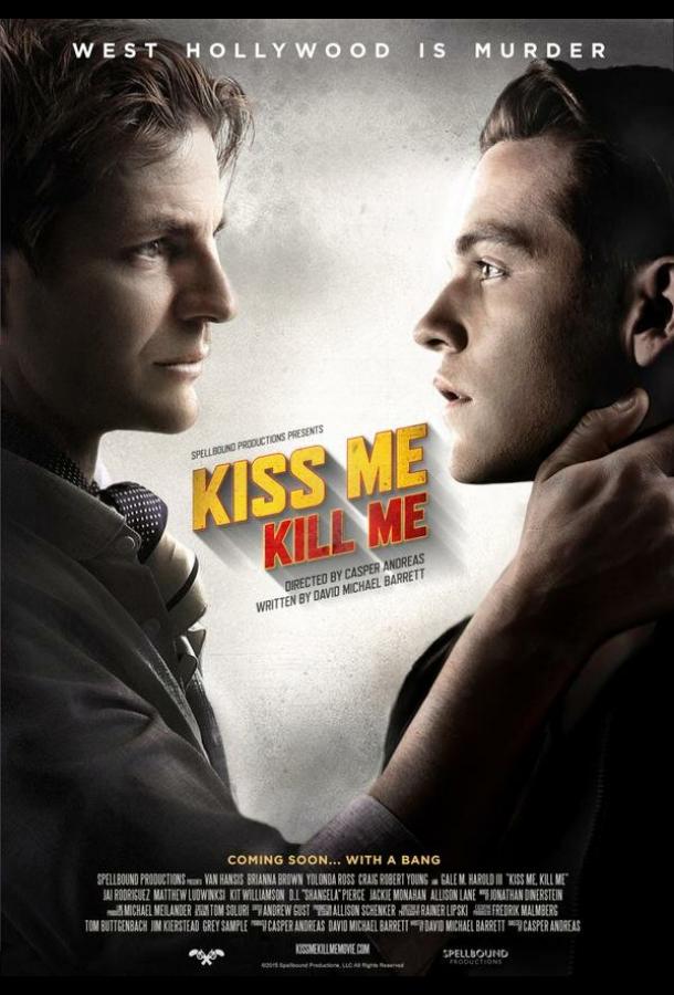 Постер к Поцелуй меня, убей меня (2015)