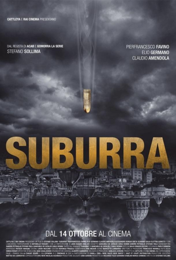 Постер к Субура (2015)