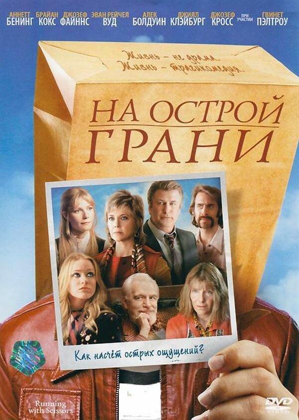 Постер к На острой грани (2006)