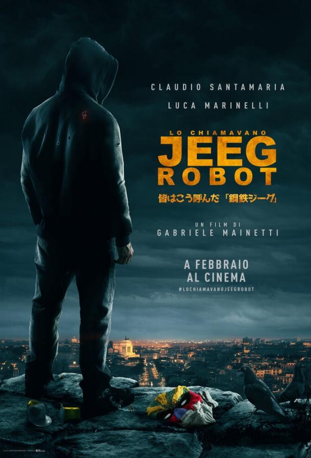 Постер к Меня зовут Джиг Робот (2015)