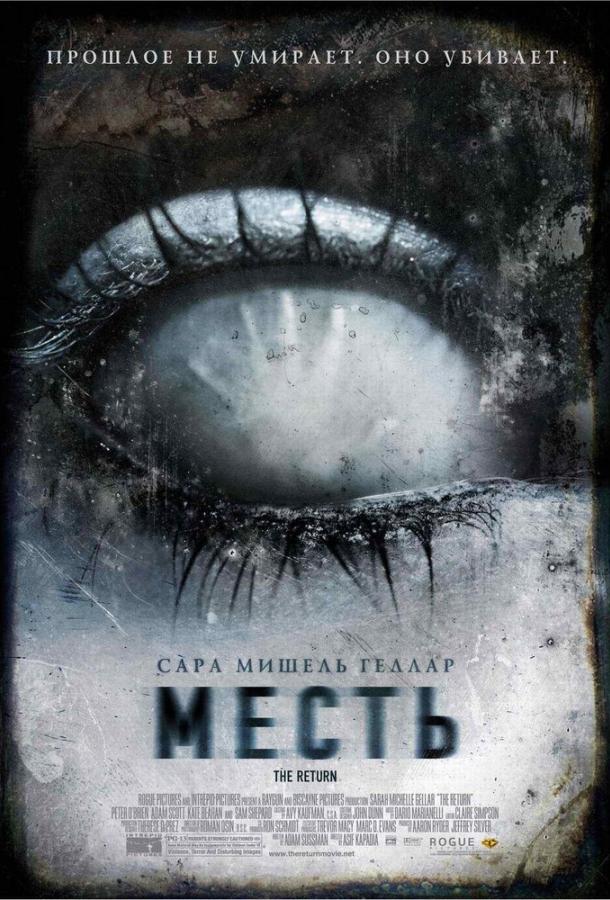 Постер к Месть (2006)