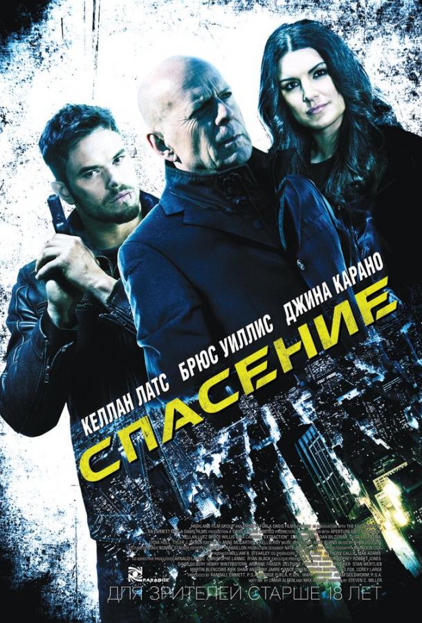 Постер к Спасение (2015)