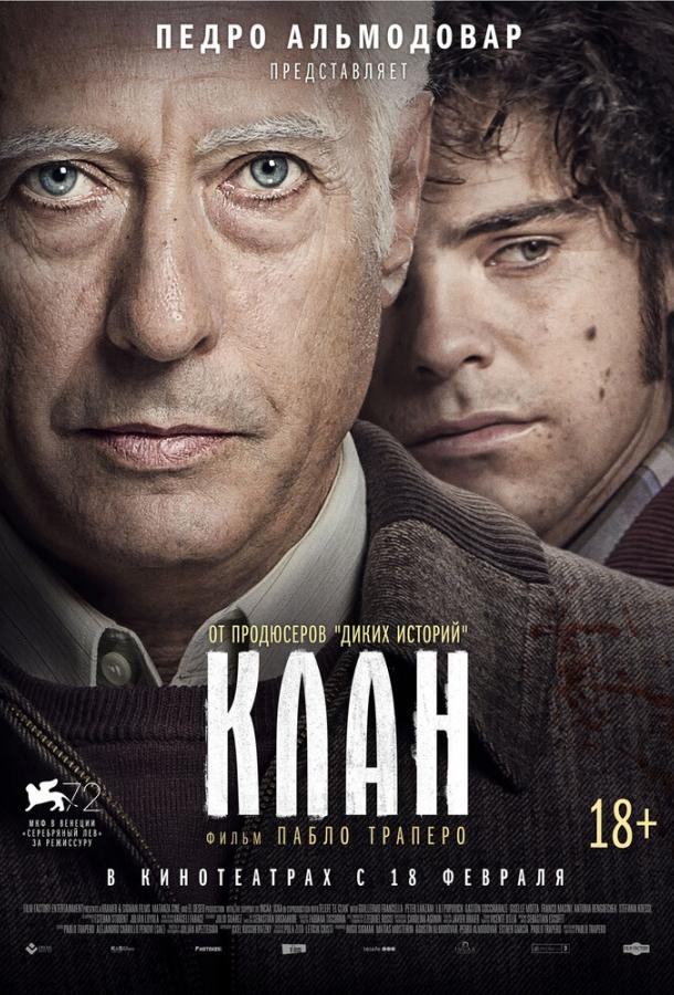 Постер к Клан (2015)