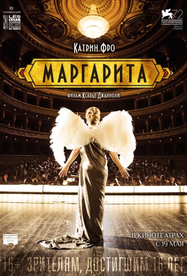 Постер к Маргарита (2015)
