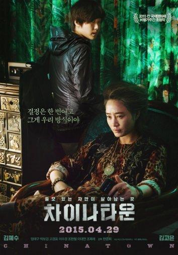 Постер к Китайский квартал (2015)