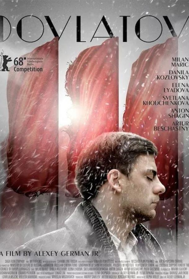 Постер к Довлатов (2018)