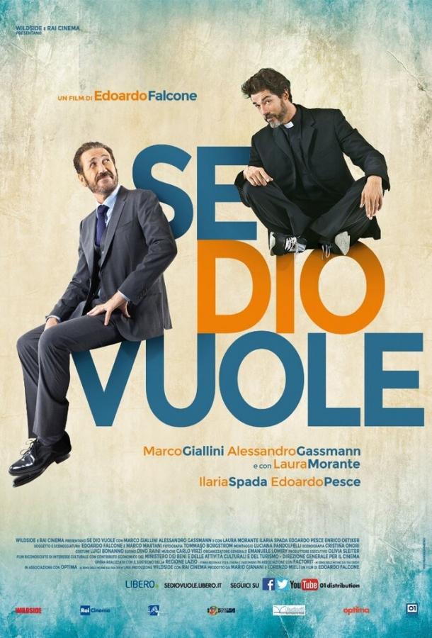Постер к Если Господь пожелает (2015)