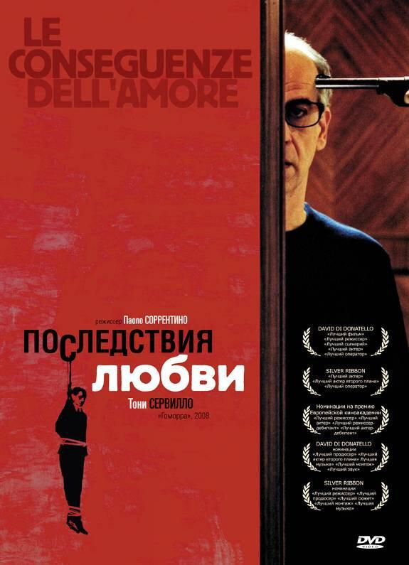 Постер к Последствия любви (2004)