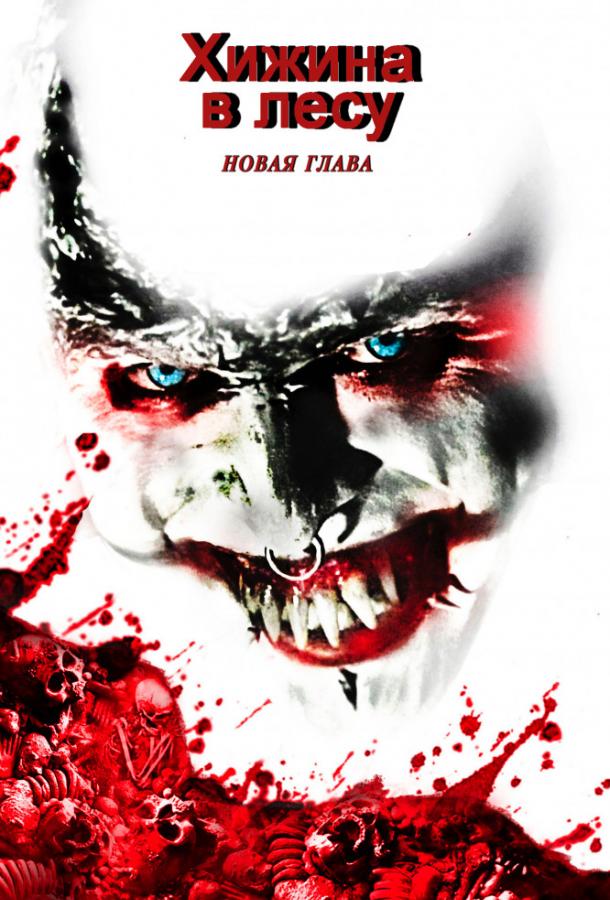 Постер к Хижина в лесу: Новая глава (2017)
