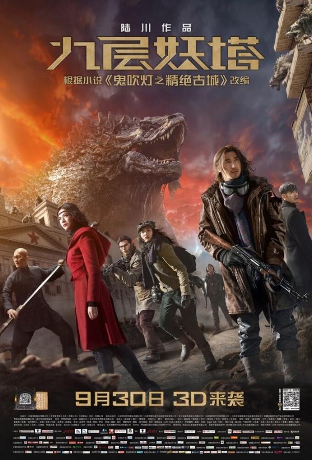 Постер к Хроники призрачного племени (2015)