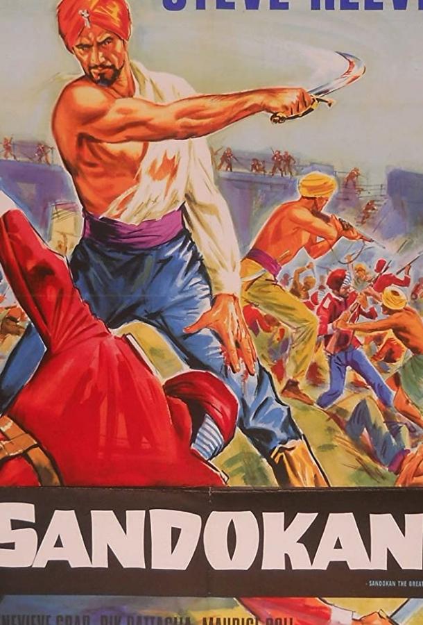 Постер к Сандокан, тигр южных морей (1963)