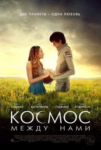 Постер к Космос между нами (2017)