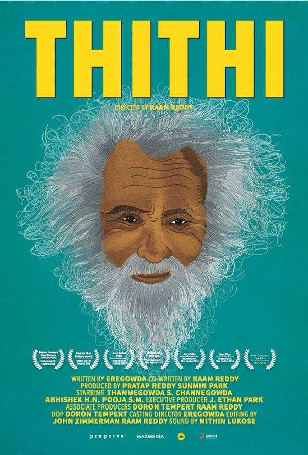 Постер к Тити (2015)