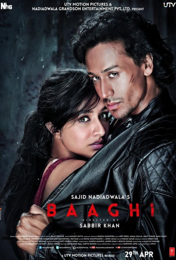 Постер к Бунтарь (2016)