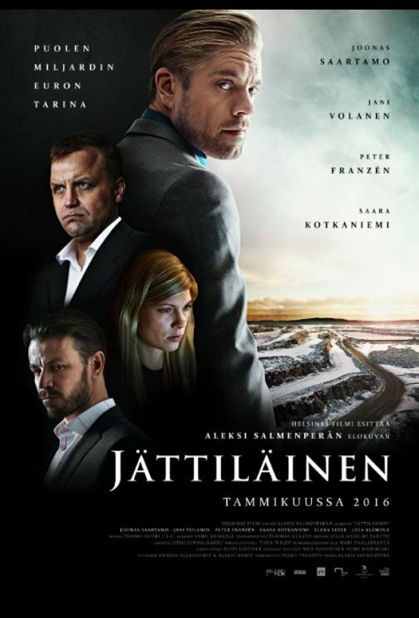 Постер к Гигант (2016)