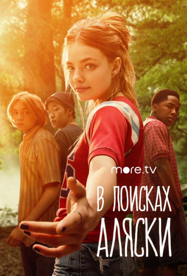 Постер к В поисках Аляски (1 сезон)