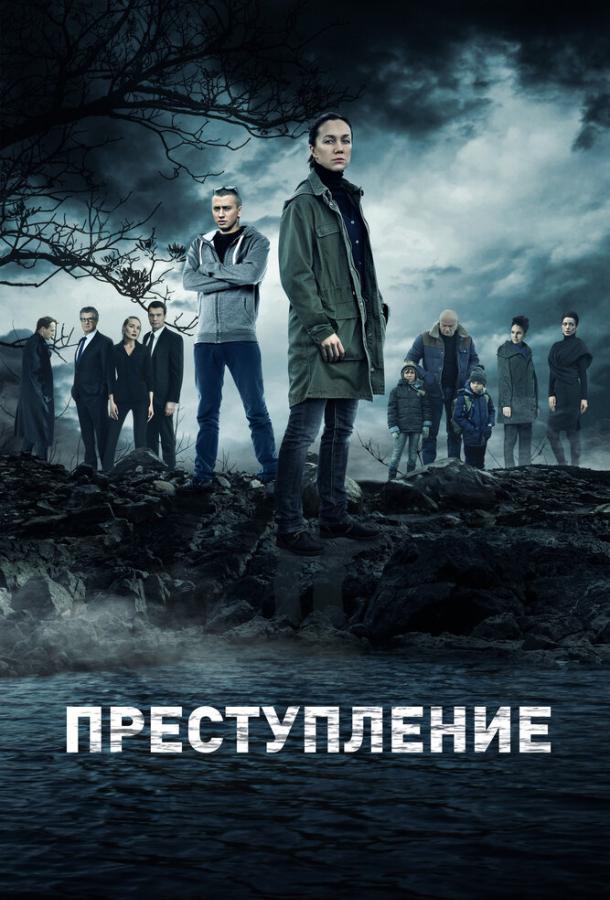 Постер к Преступление (1-2 сезон)