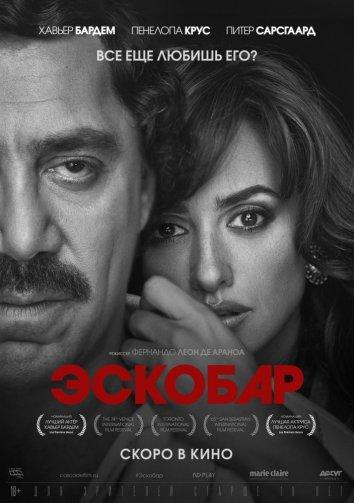 Постер к Эскобар (2017)