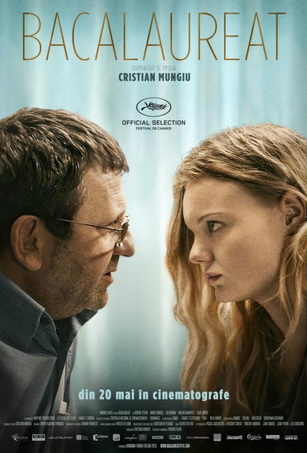 Постер к Выпускной (2016)