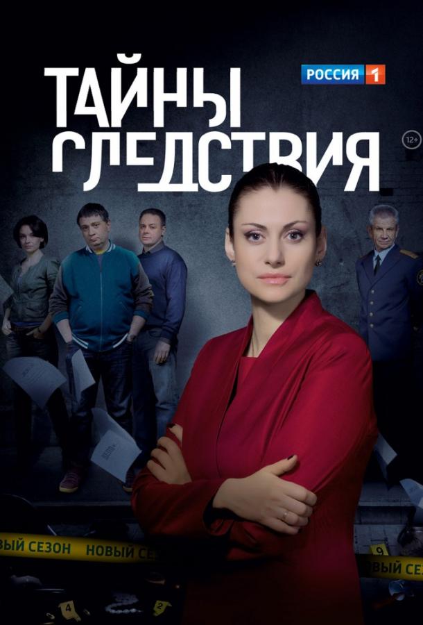 Постер к Тайны следствия (1-21 сезон)