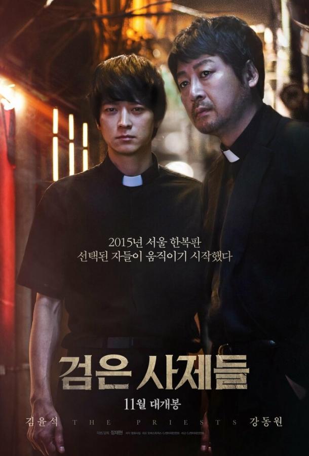 Постер к Чёрные священники (2015)
