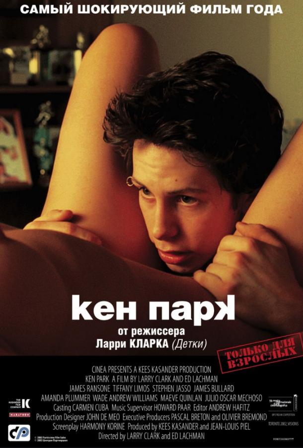 Постер к Кен Парк (2002)