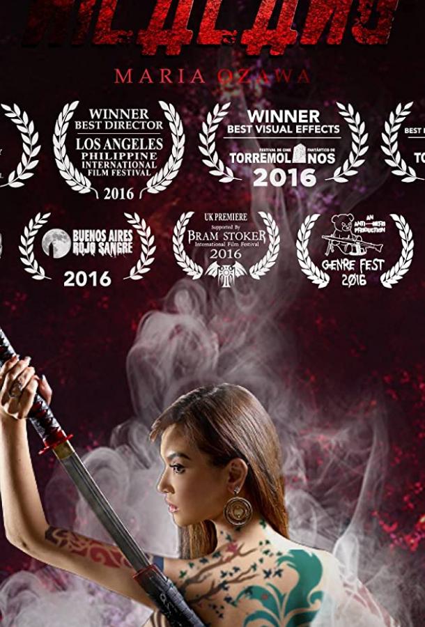 Постер к Существа (2015)