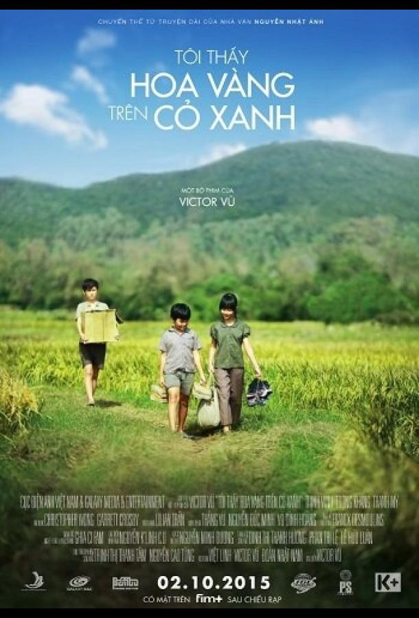 Постер к Желтые цветы на зеленой траве (2015)