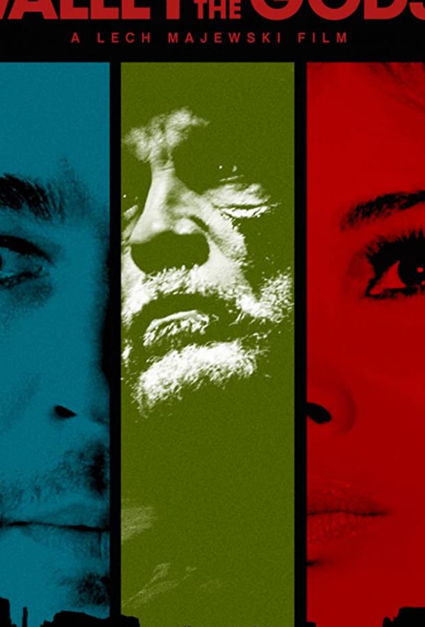 Постер к Воображаемая реальность (2019)