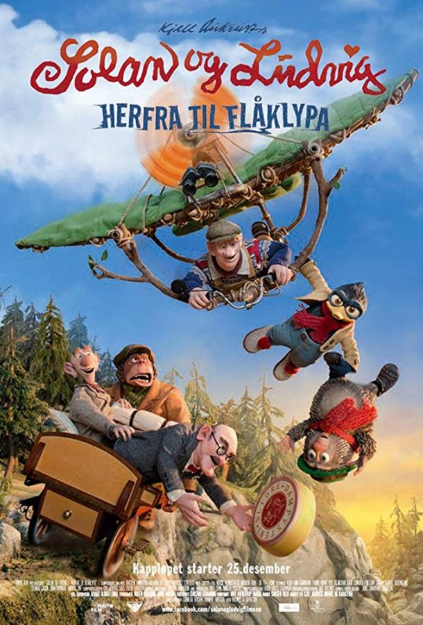 Постер к Солан и Людвиг: Сырная гонка (2015)