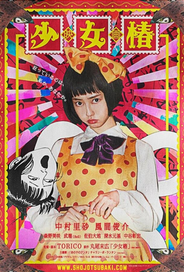 Постер к Девушка с камелиями (2016)