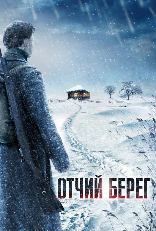 Постер к Отчий берег (1 сезон)