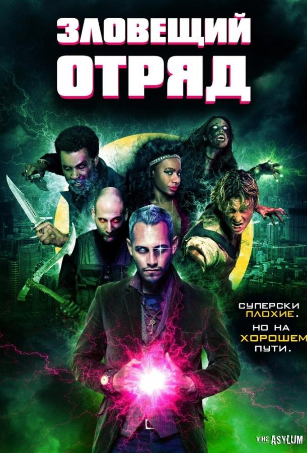 Постер к Зловещий отряд (2016)