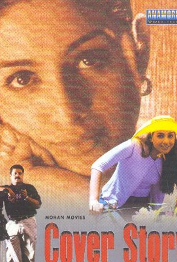 Постер к Найти убийцу (2000)