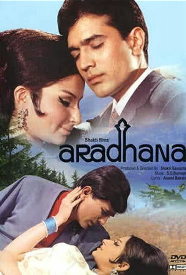 Постер к Преданность (1969)